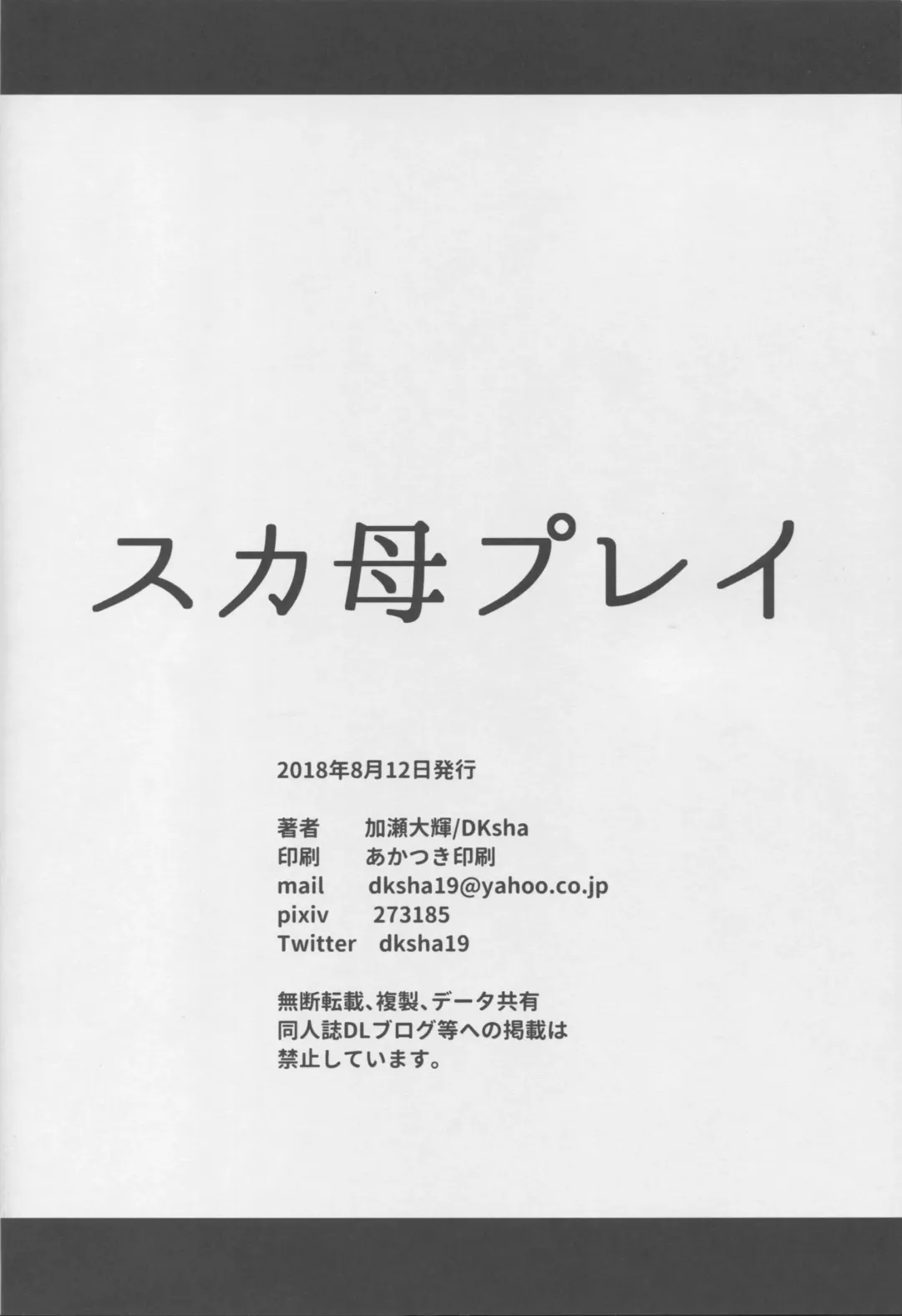 [Kase Daiki] Scathaha Play Fhentai - Page 21