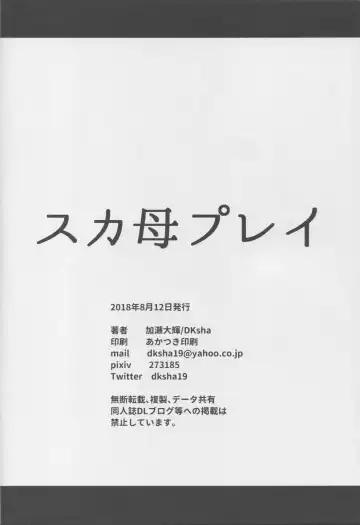 [Kase Daiki] Scathaha Play Fhentai - Page 21