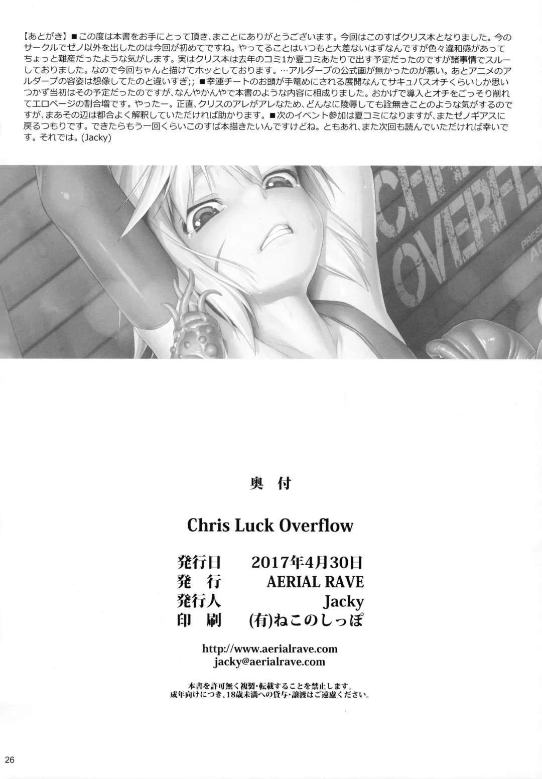 [Jacky] Chris Luck Overflow Fhentai - Page 25