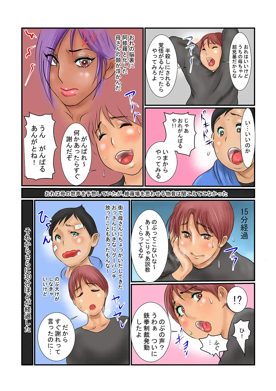 [Ginto] Haha ga Yuujin ni Kokurarete…!? Do-S na Hazu ga M-jo Ochi Fhentai - Page 3