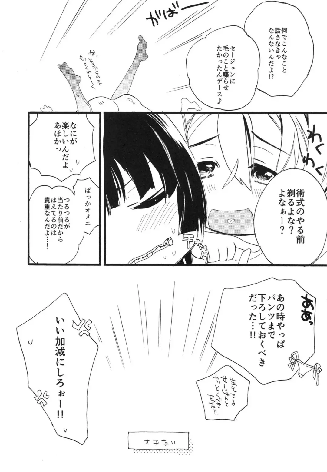 [Mei] Splash Summer!! Fhentai - Page 106