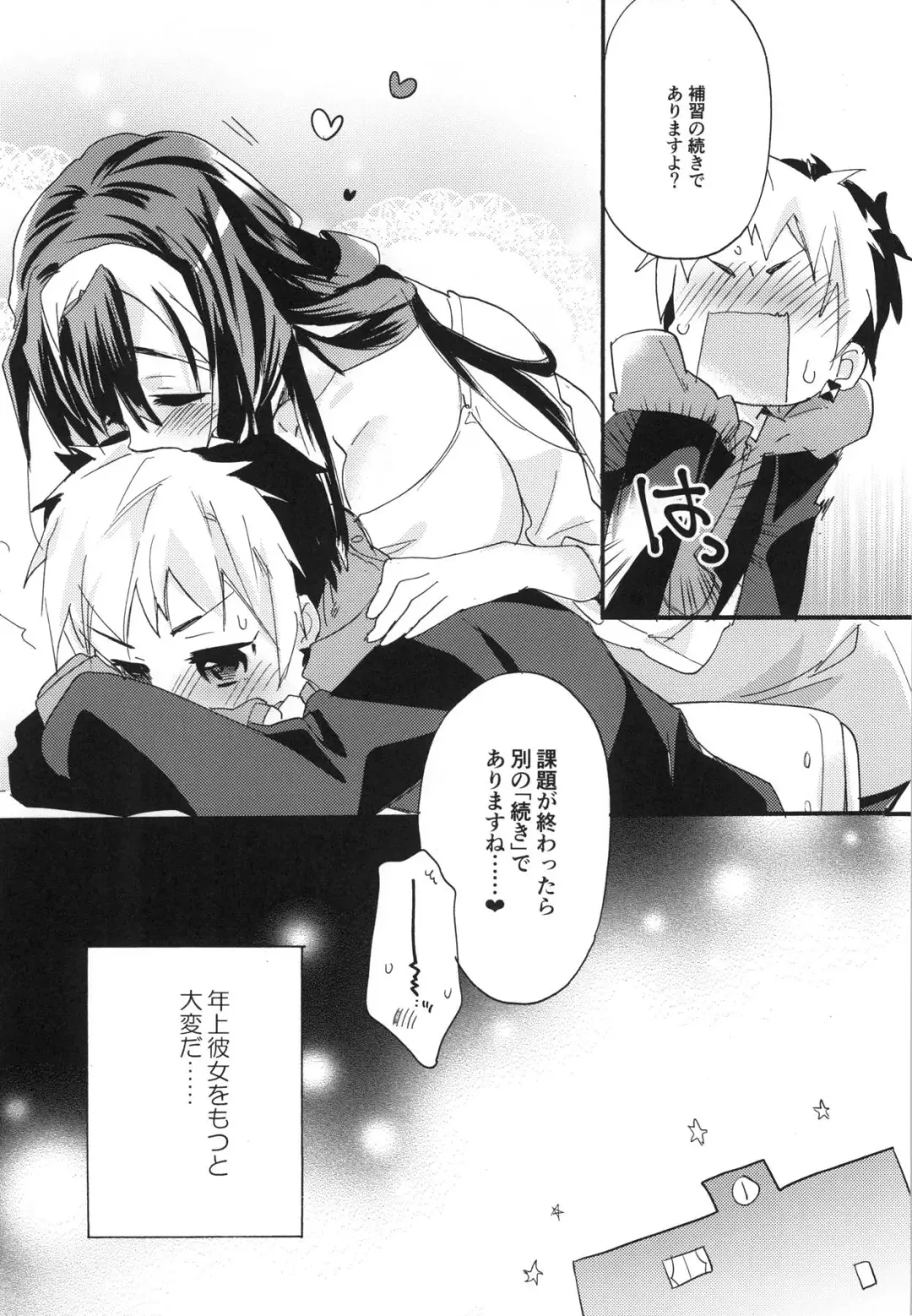 [Mei] Splash Summer!! Fhentai - Page 157