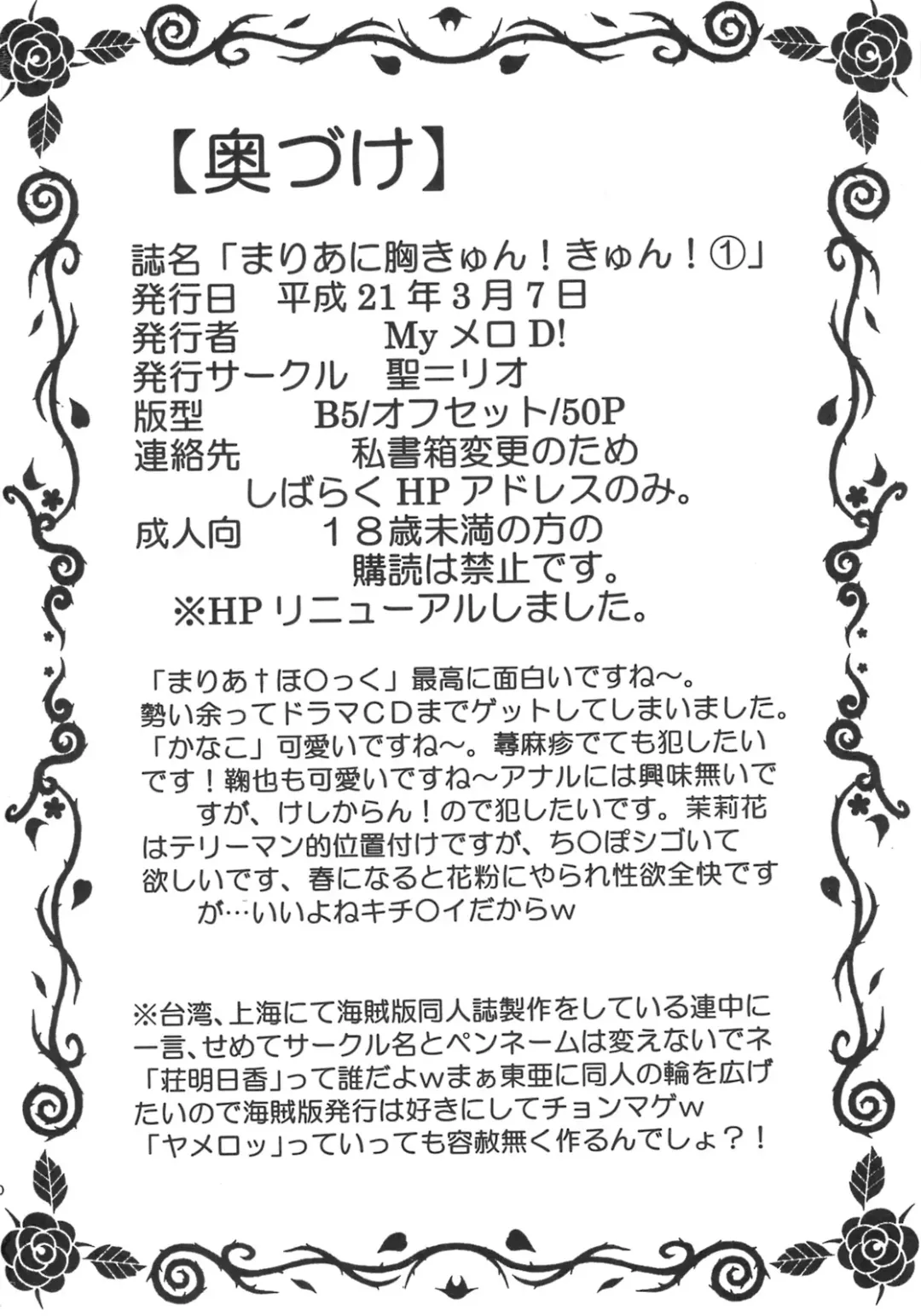 [Kitty - Purin] Maria ni Mune Kyun! Kyun! 1 Fhentai - Page 51