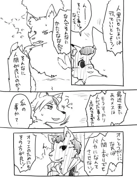 [Iihama Daka] Karasu to Inu no Rakugaki Manga Fhentai - Page 11