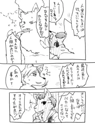 [Iihama Daka] Karasu to Inu no Rakugaki Manga Fhentai - Page 11