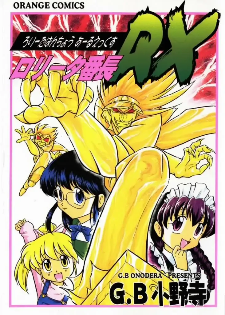 [G.b Onodera - Onodera Kouji] Lolita Banchou RX Fhentai - Page 1