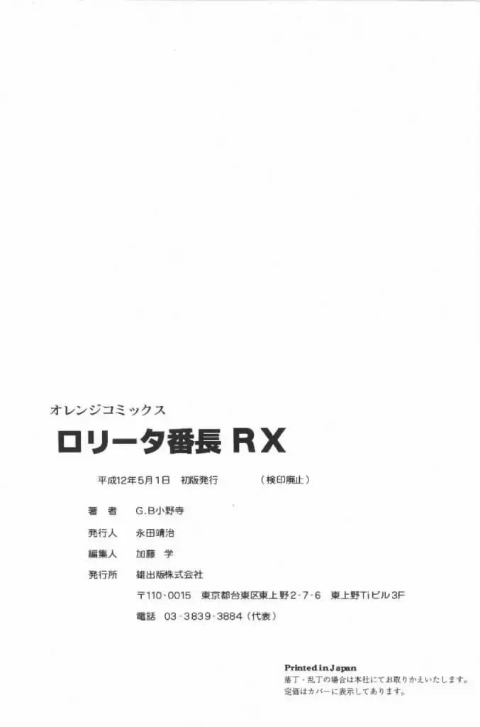 [G.b Onodera - Onodera Kouji] Lolita Banchou RX Fhentai - Page 162