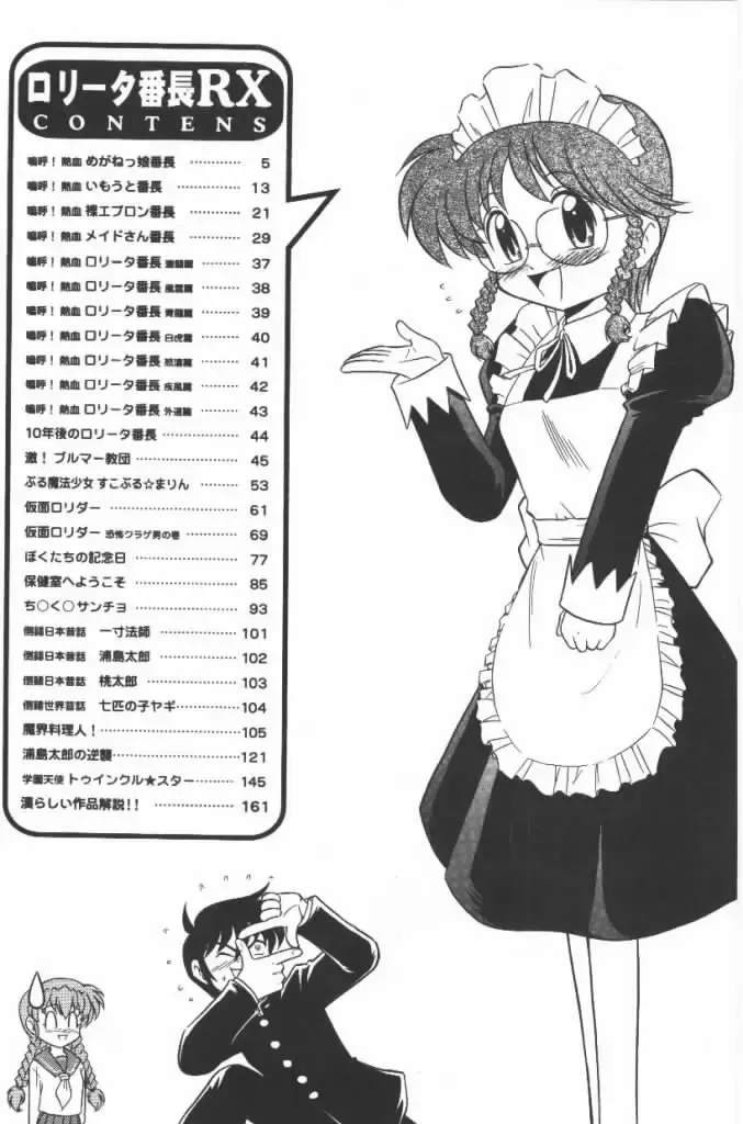 [G.b Onodera - Onodera Kouji] Lolita Banchou RX Fhentai - Page 4