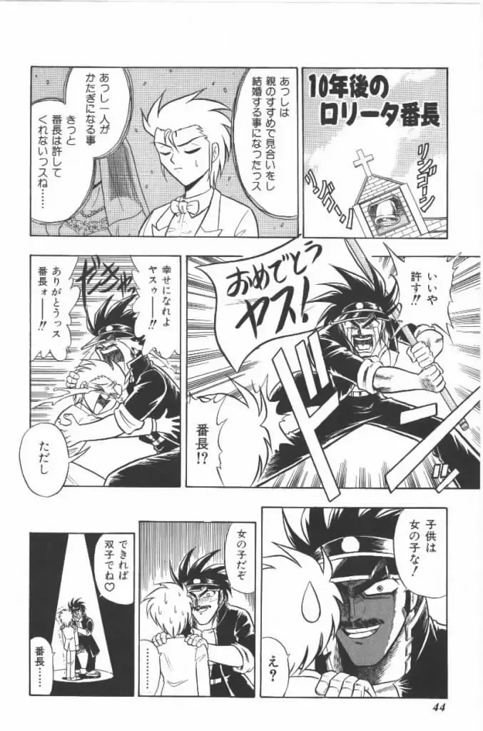 [G.b Onodera - Onodera Kouji] Lolita Banchou RX Fhentai - Page 44