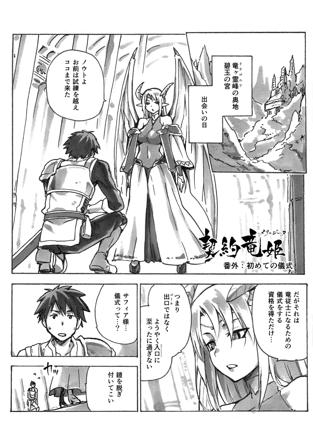 [Kiasa] Keiyaku Melusine Bangai: Hajimete no Gishiki Fhentai - Page 1
