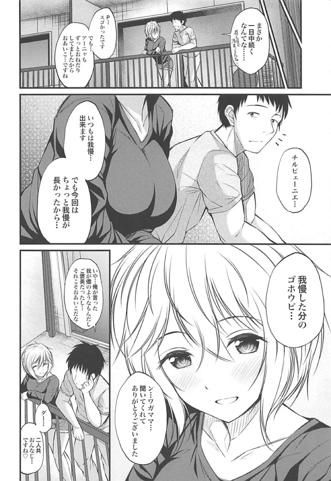 [Garana] Anastasia no Ecchi na Hon Fhentai - Page 21