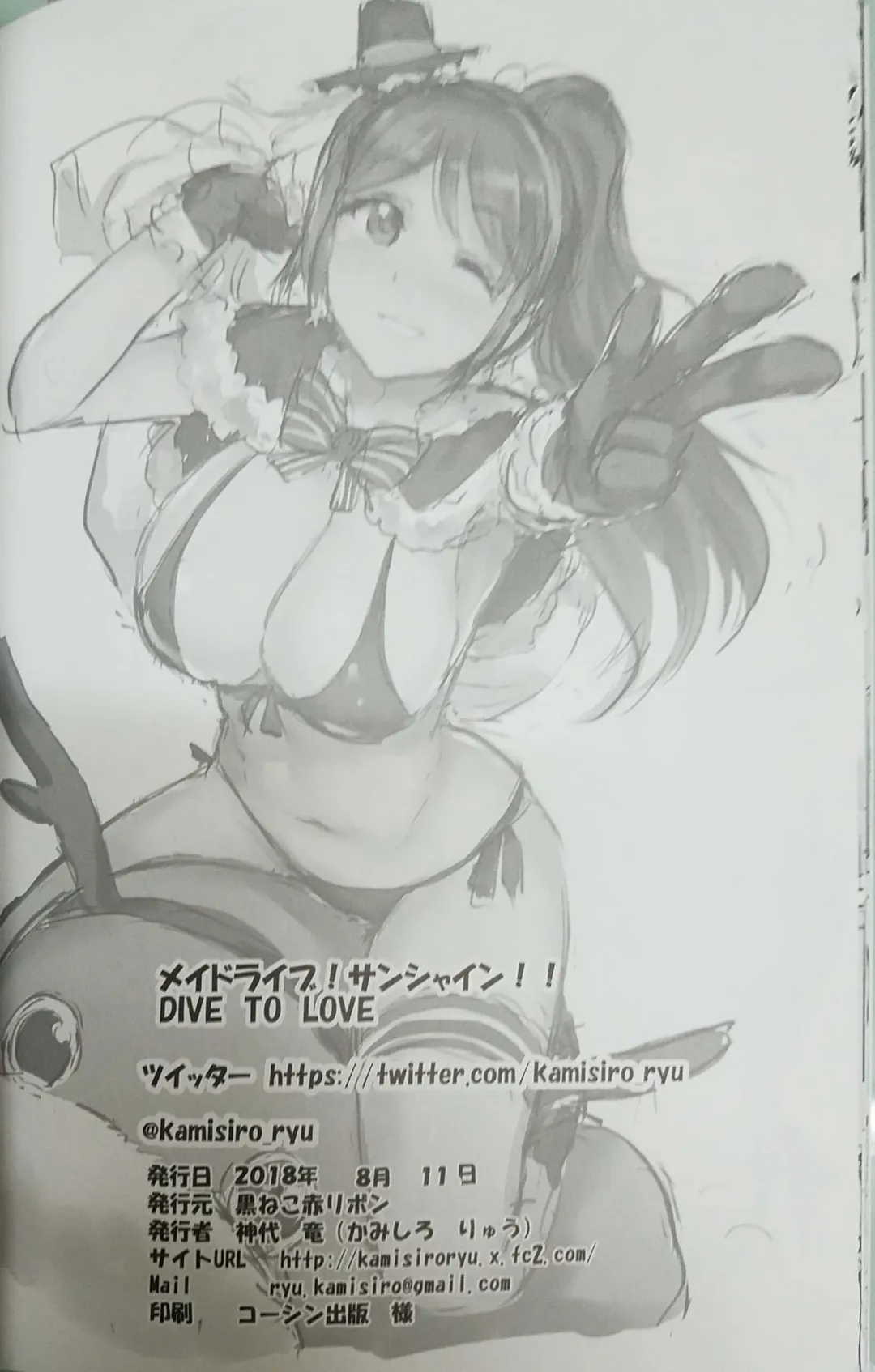 [Kamisiro Ryu] Maid Live! Sunshine!! DIVE TO LOVE Fhentai - Page 21