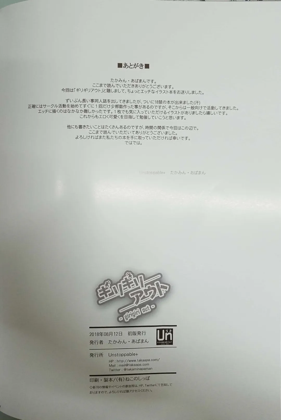 [Apaman - Takamin] girigiri out Fhentai - Page 13