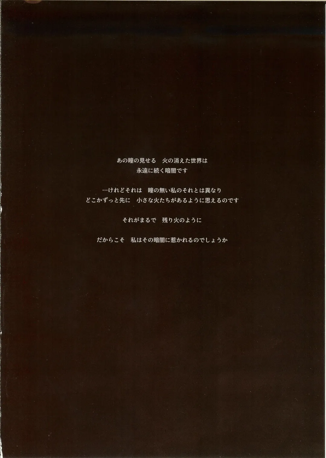 [Aoin] Kasuka na Nukumori - DARK DESIRE Fhentai - Page 18