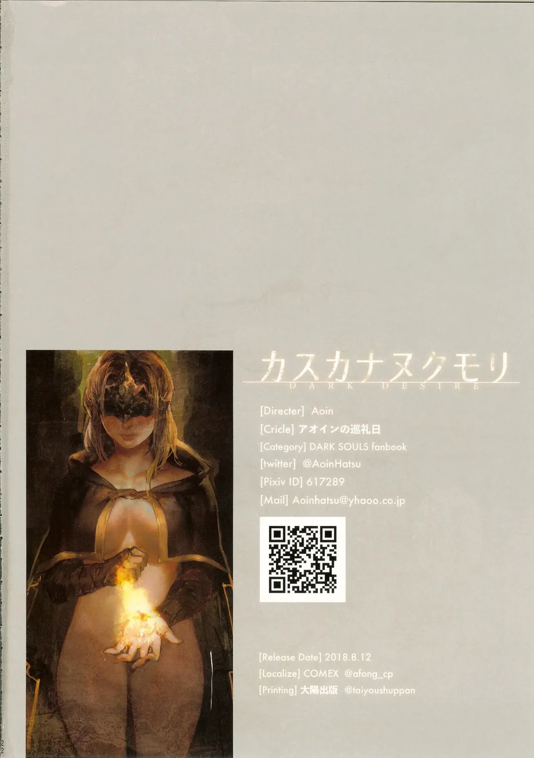 [Aoin] Kasuka na Nukumori - DARK DESIRE Fhentai - Page 20