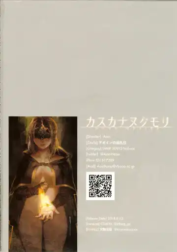 [Aoin] Kasuka na Nukumori - DARK DESIRE Fhentai - Page 20