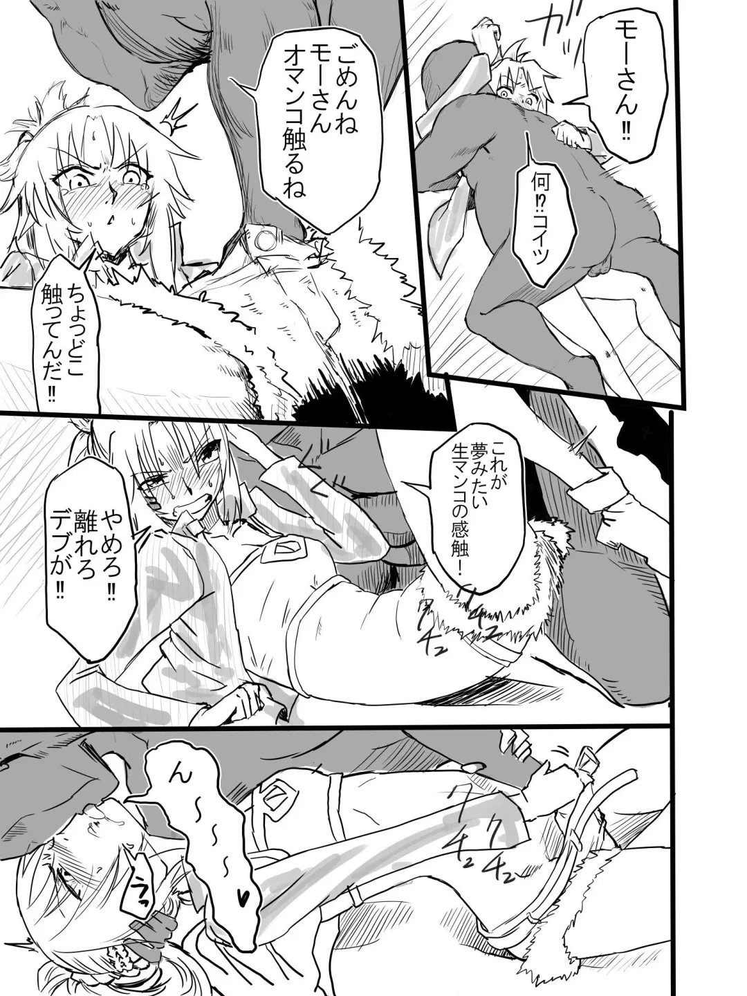 [Mura] Tousouchuu in Chaldea Fhentai.net - Page 7