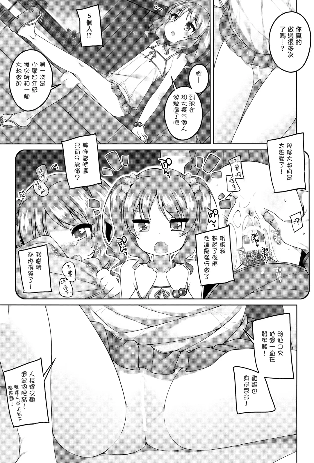 [Shouji Ayumu] Ecchi Daisuki Miyu-chan Fhentai - Page 13