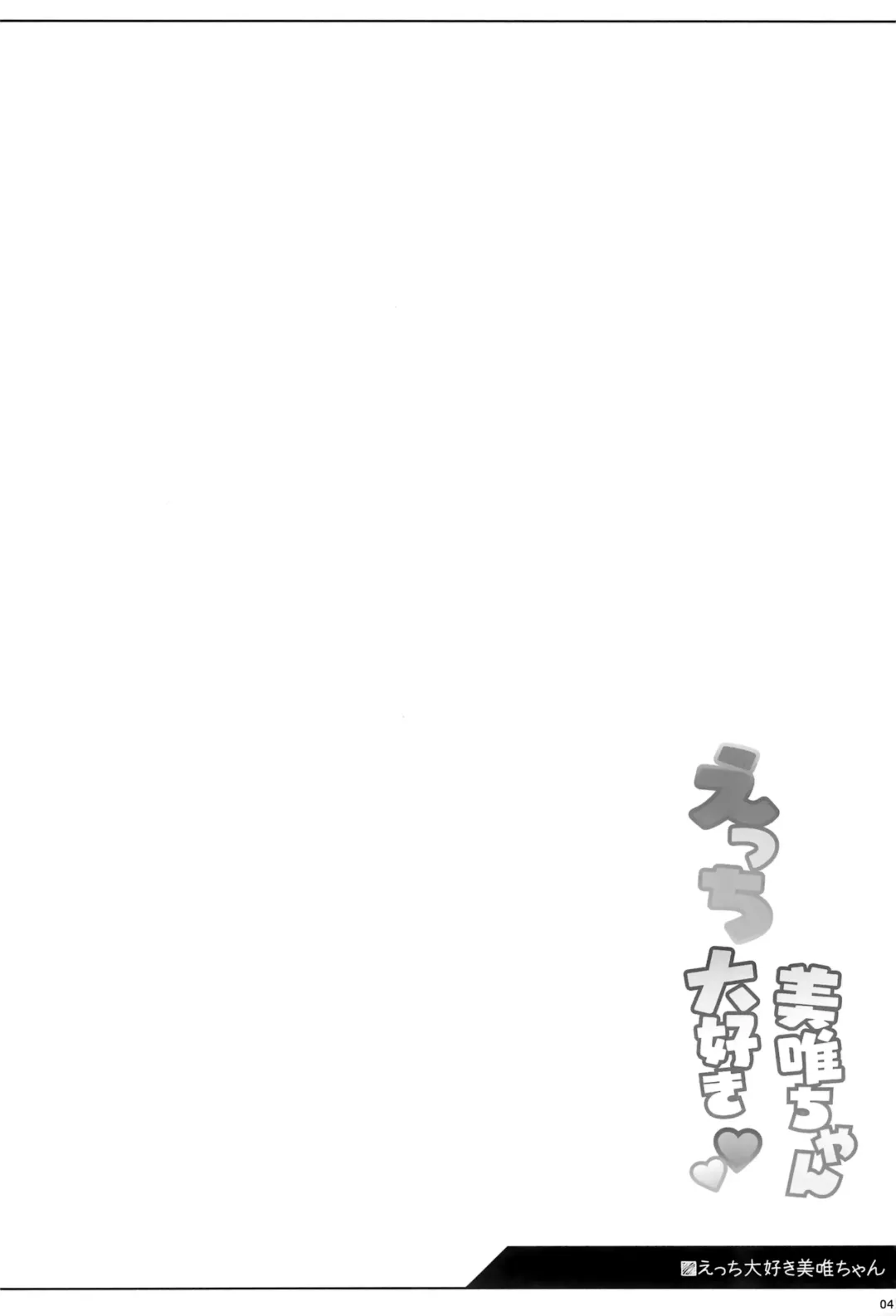 [Shouji Ayumu] Ecchi Daisuki Miyu-chan Fhentai - Page 4