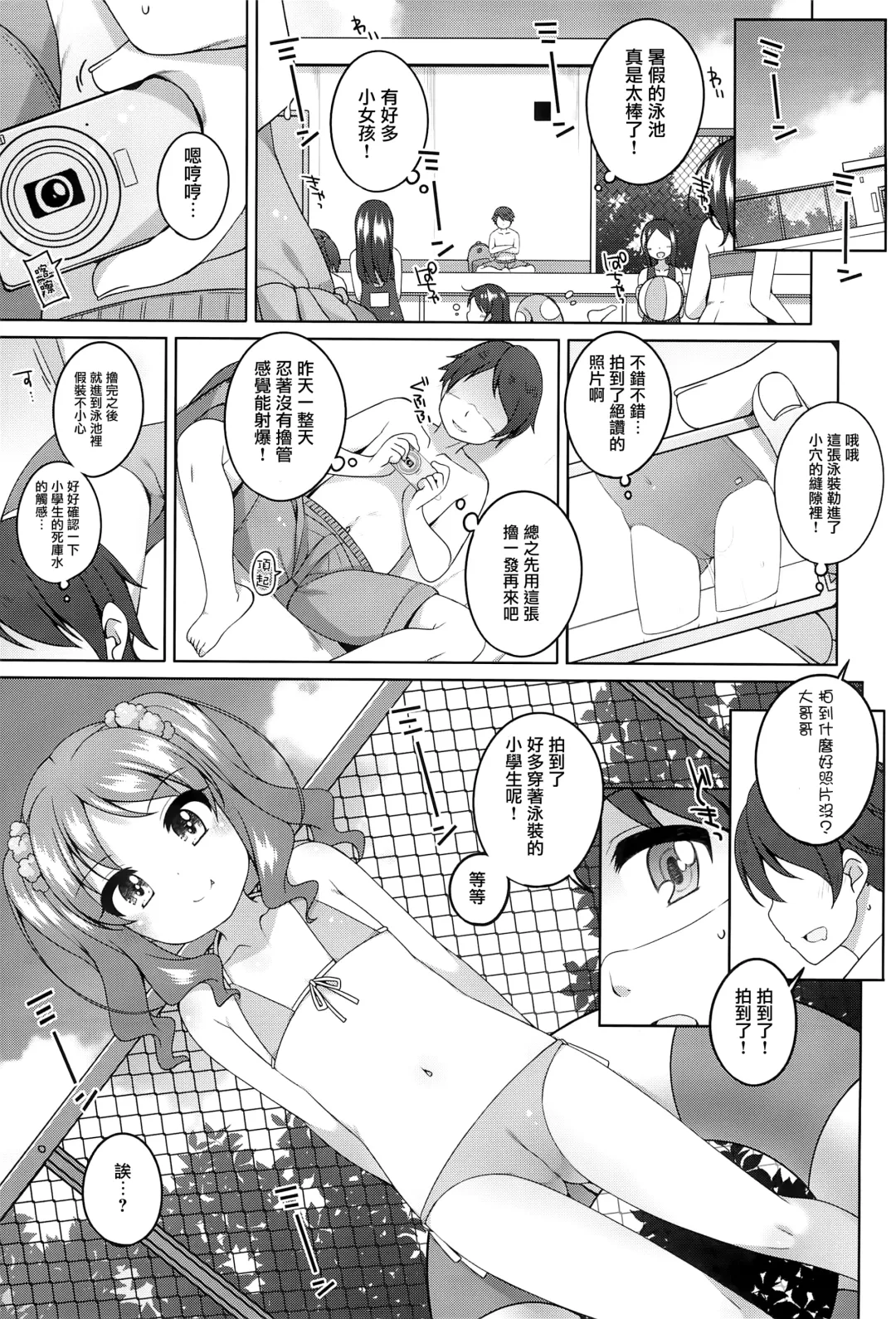 [Shouji Ayumu] Ecchi Daisuki Miyu-chan Fhentai - Page 5