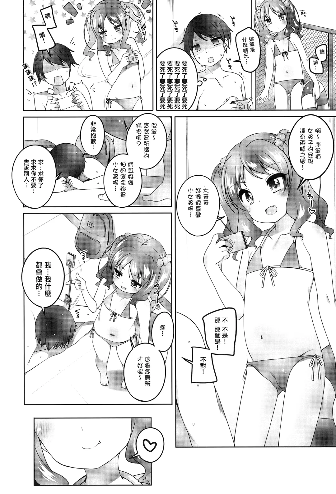 [Shouji Ayumu] Ecchi Daisuki Miyu-chan Fhentai - Page 6