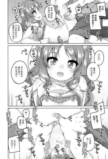 [Shouji Ayumu] Ecchi Daisuki Miyu-chan Fhentai - Page 20