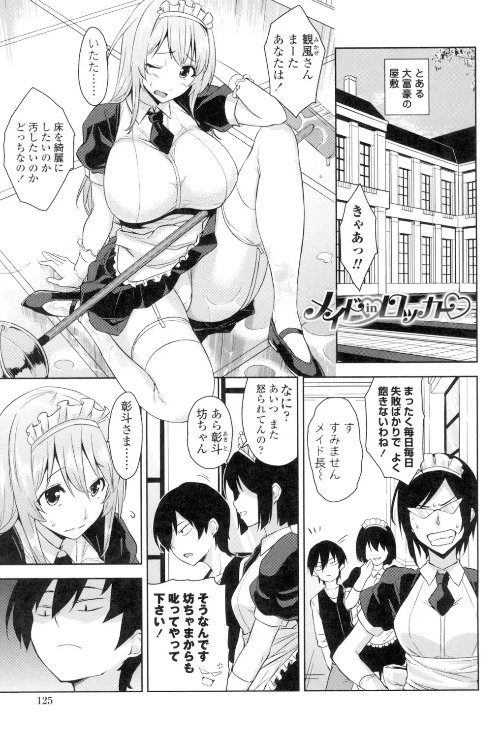 [Mikemono Yuu] Torokeru Gohoubi Fhentai - Page 126