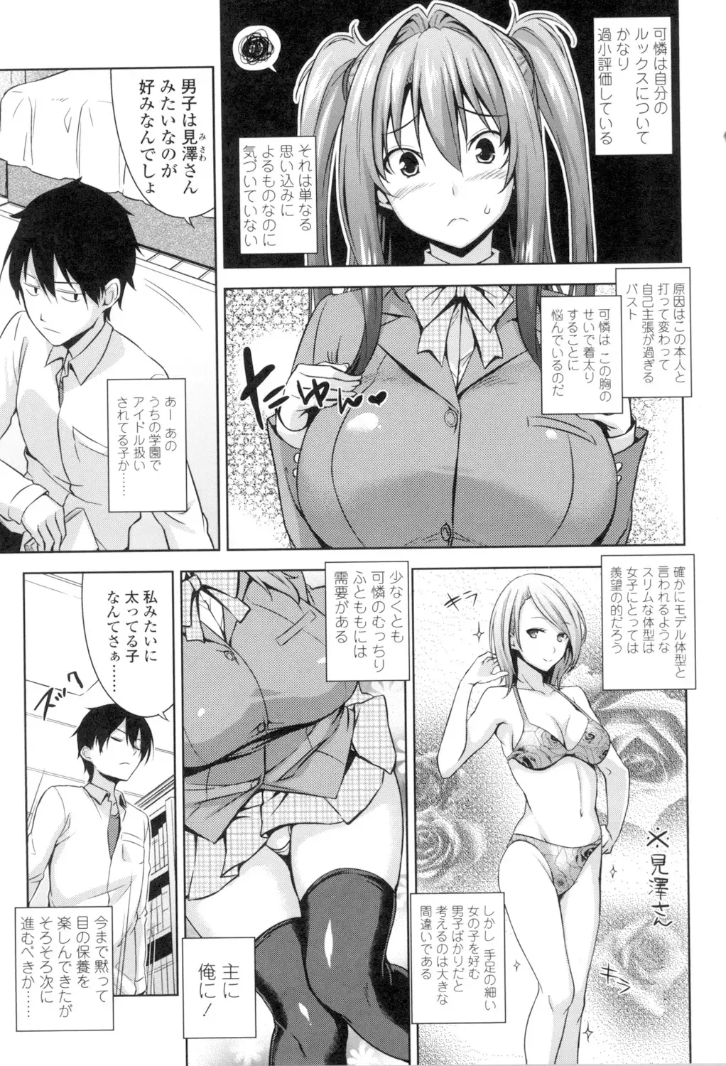 [Mikemono Yuu] Torokeru Gohoubi Fhentai - Page 26