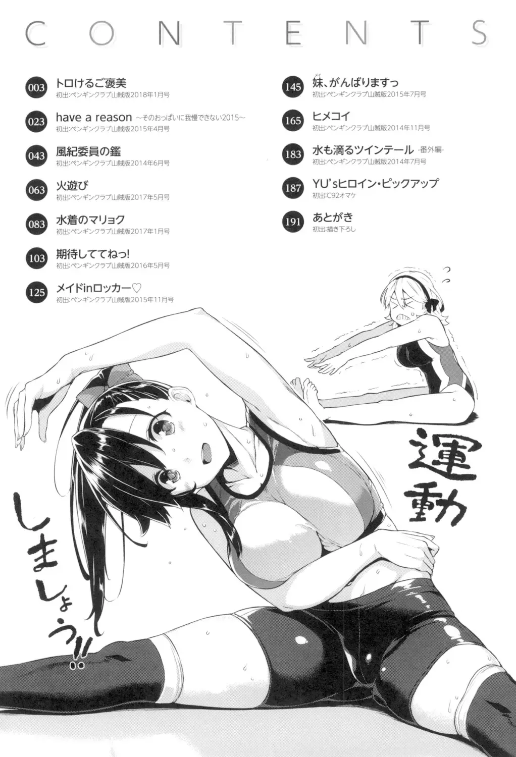 [Mikemono Yuu] Torokeru Gohoubi Fhentai - Page 3