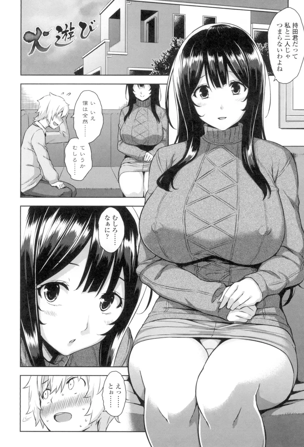 [Mikemono Yuu] Torokeru Gohoubi Fhentai - Page 65