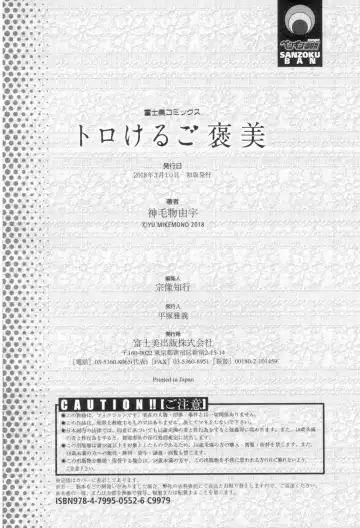 [Mikemono Yuu] Torokeru Gohoubi Fhentai - Page 193