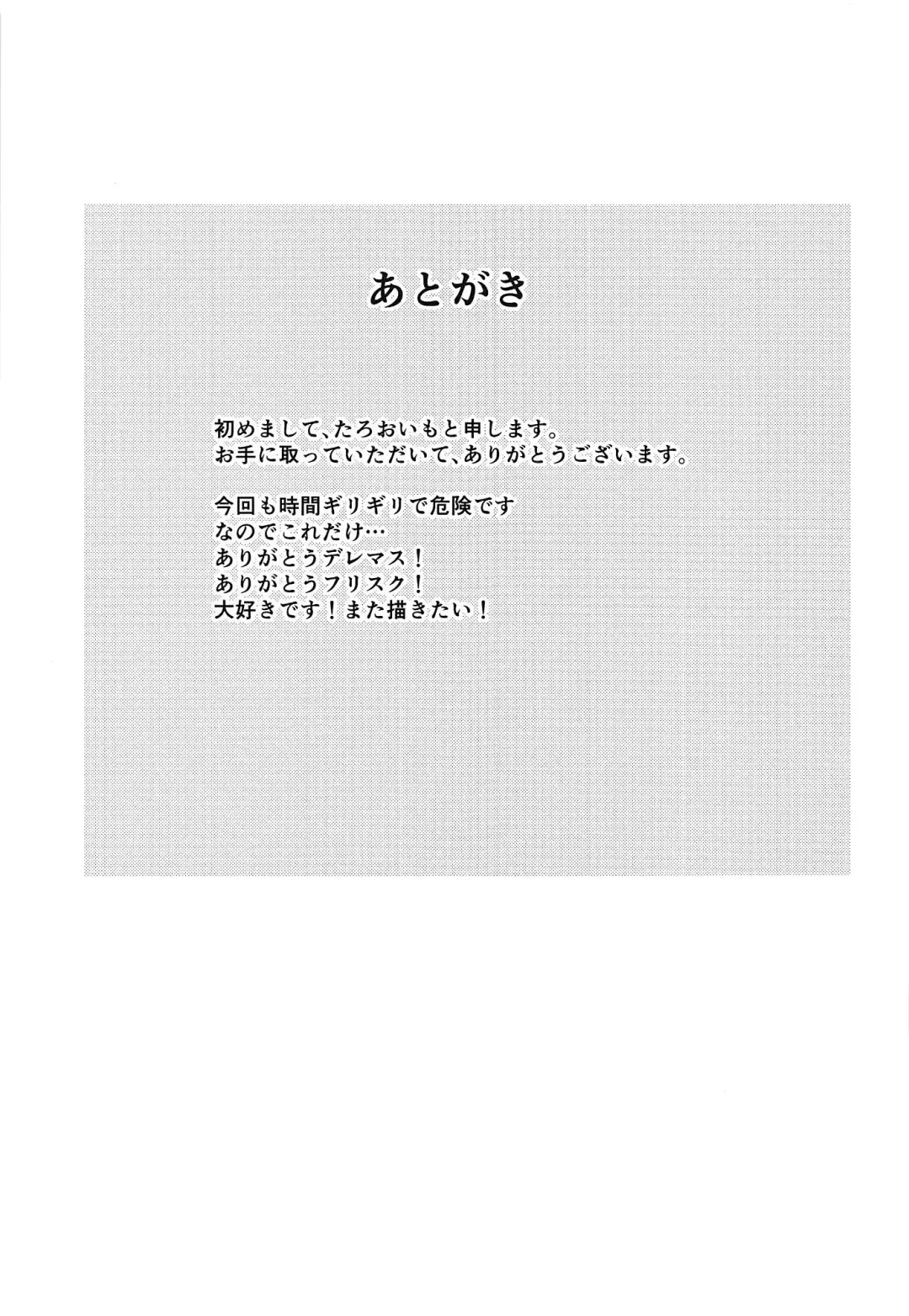 [Taro Oimo] FriSqu to Tanoshiku Harem Fhentai - Page 16