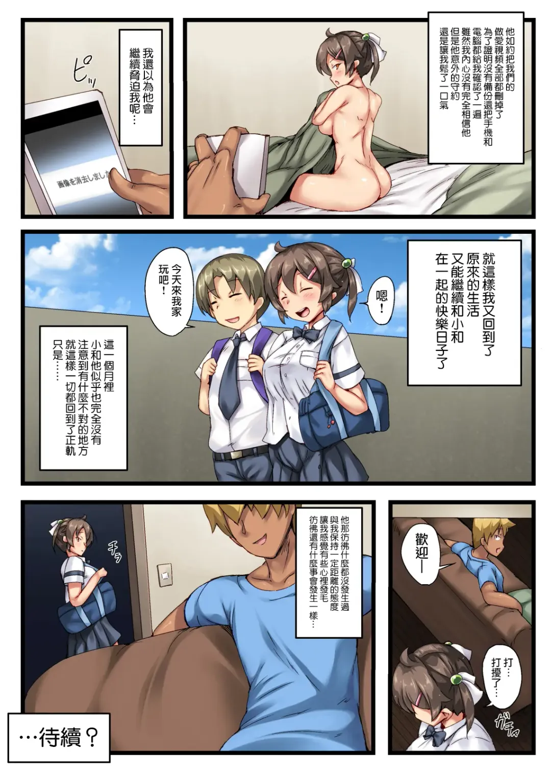 [Imazon] Otouto no Koibito ga Mukashi Choukyou Shita Motokano datta Fhentai.net - Page 30