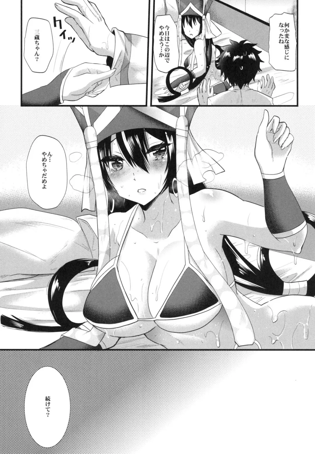 [Aotsu Umihito] Sanzou-chan ni Massage Fhentai.net - Page 14