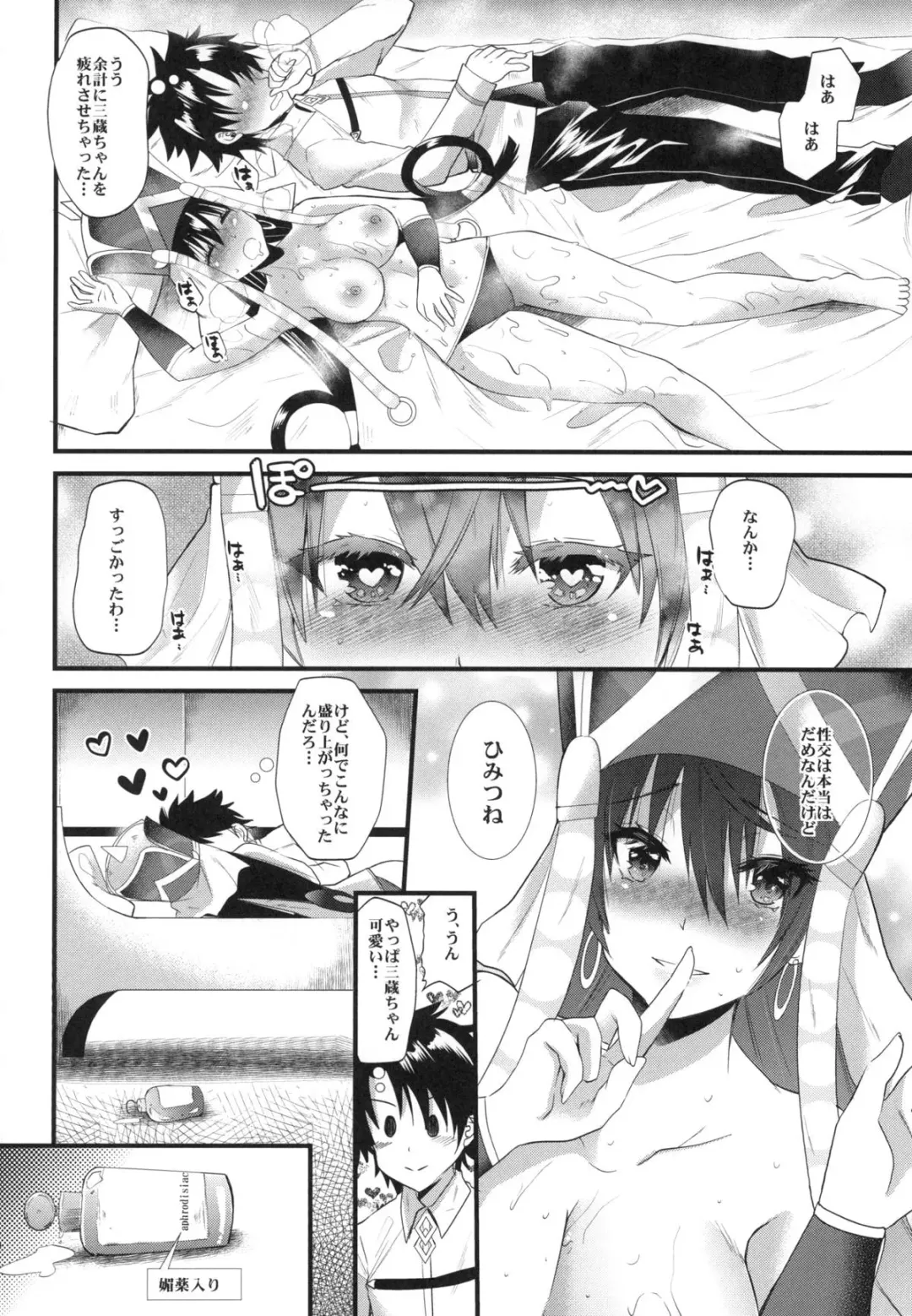 [Aotsu Umihito] Sanzou-chan ni Massage Fhentai.net - Page 21