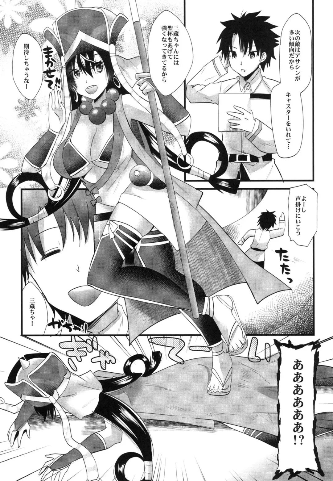 [Aotsu Umihito] Sanzou-chan ni Massage Fhentai.net - Page 4