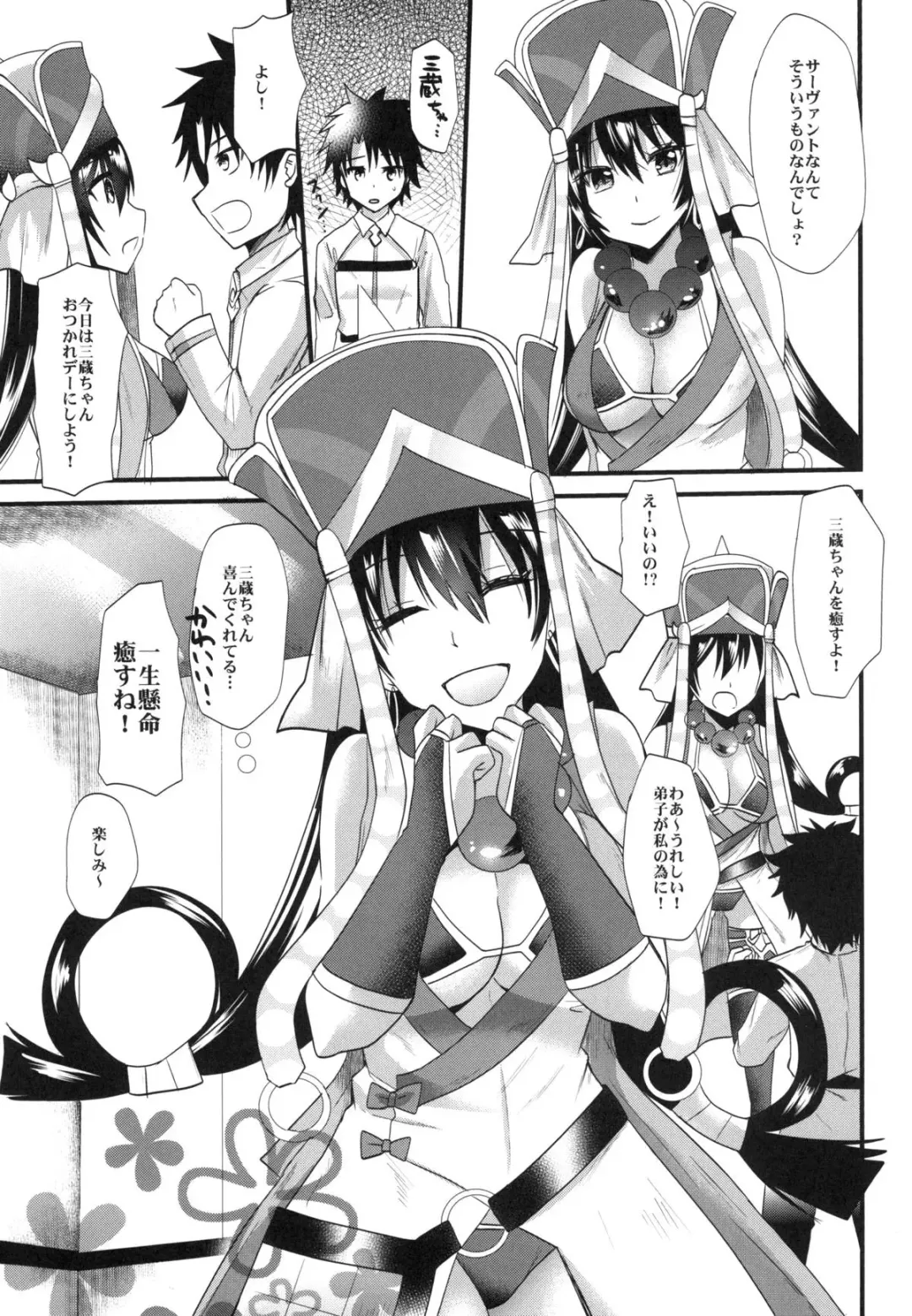 [Aotsu Umihito] Sanzou-chan ni Massage Fhentai.net - Page 6