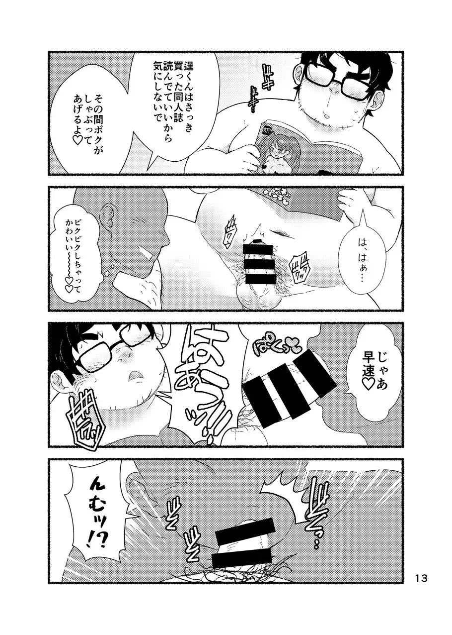 [Yunosuke] Debu Ota Rendezvous Fhentai - Page 15