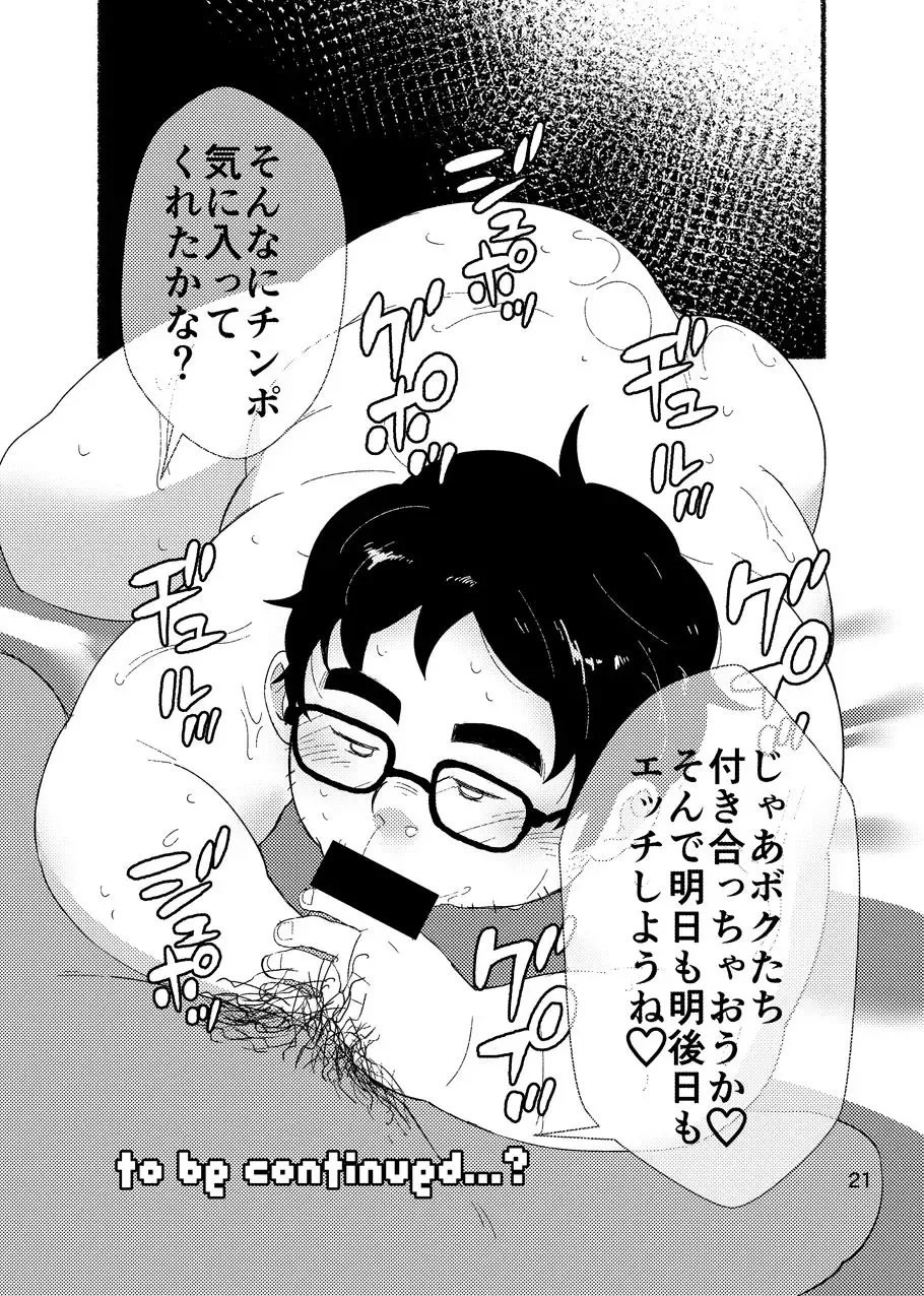 [Yunosuke] Debu Ota Rendezvous Fhentai - Page 23