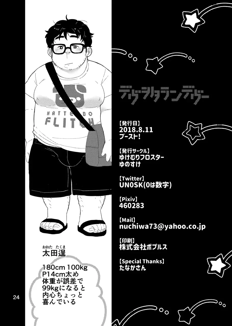 [Yunosuke] Debu Ota Rendezvous Fhentai - Page 26