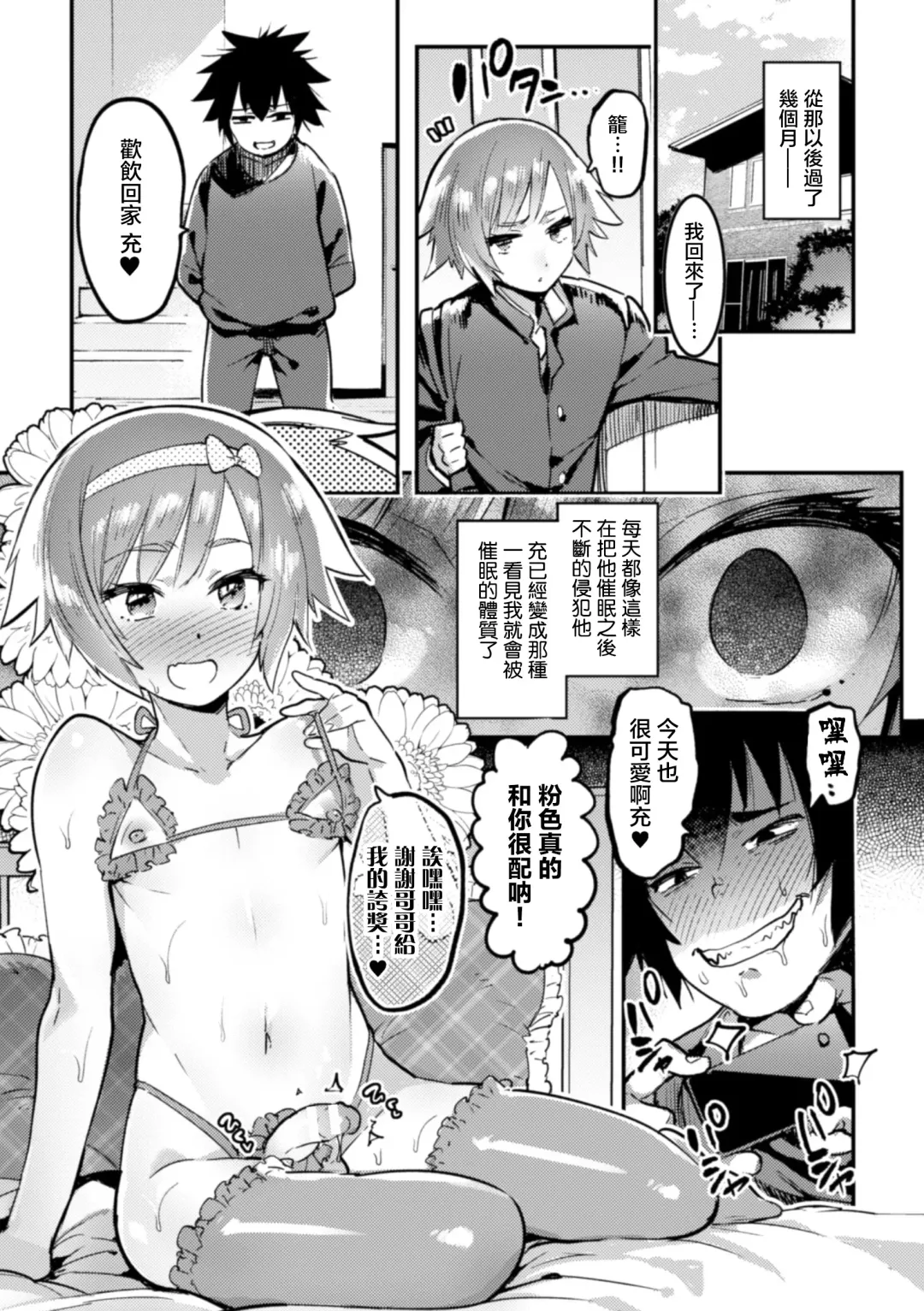 [Itami] Futago Caste ~HiRea Aniki no Gyakushuu Saimin~ Fhentai.net - Page 19