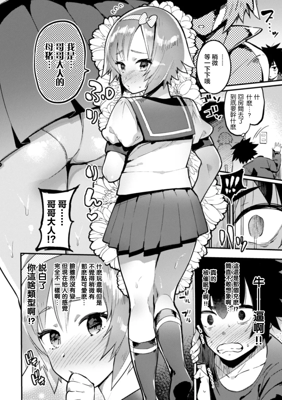 [Itami] Futago Caste ~HiRea Aniki no Gyakushuu Saimin~ Fhentai.net - Page 4