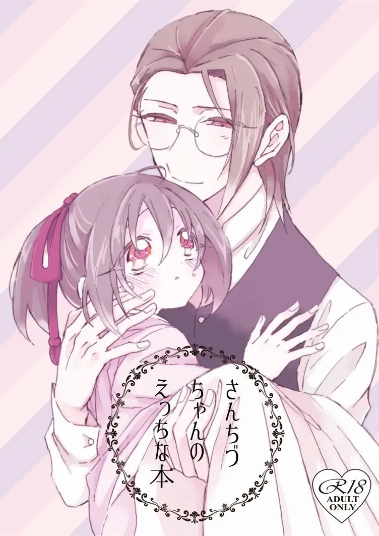 [Inuneko] SanChizu-chan no Ecchi na Hon Fhentai - Page 1