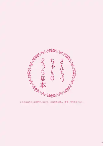 [Inuneko] SanChizu-chan no Ecchi na Hon Fhentai - Page 2