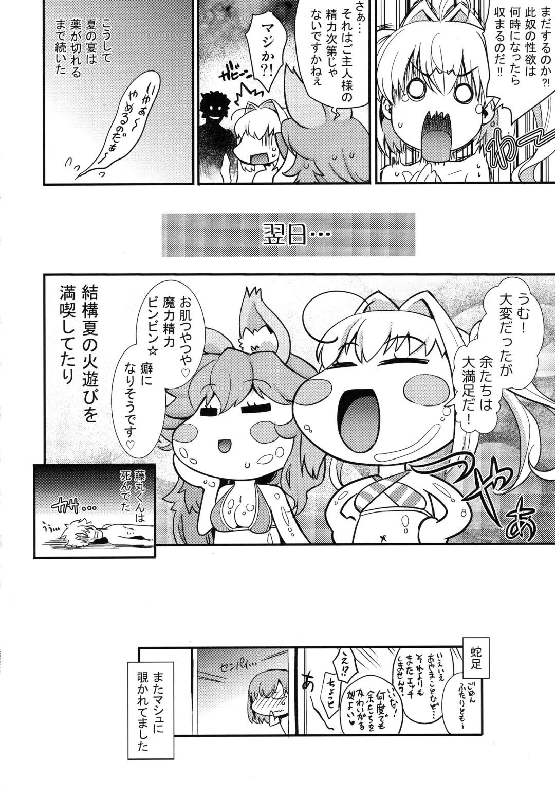 [Uguisu Kagura] TAMANERO Fhentai - Page 21