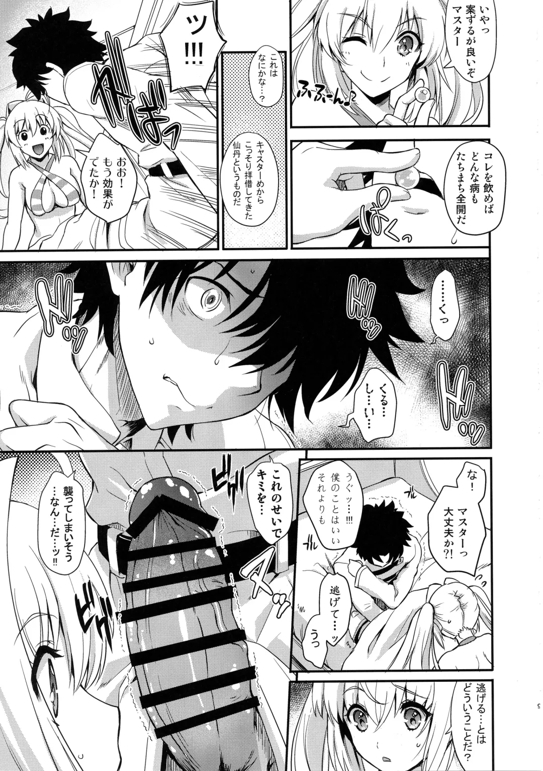[Uguisu Kagura] TAMANERO Fhentai - Page 8