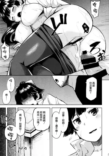 [Ahru.] Oshi ni Yowai Takao Fhentai - Page 19
