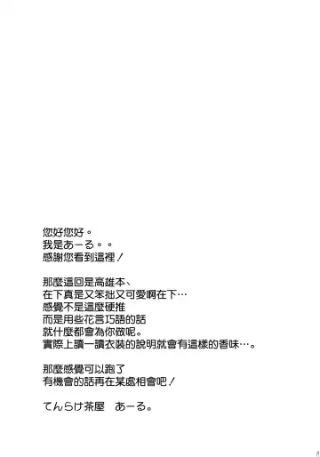 [Ahru.] Oshi ni Yowai Takao Fhentai - Page 21