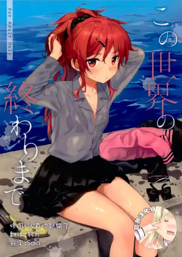 Read [Sekiya Asami] Kono Sekai no Owari made - Fhentai.net