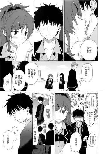 [Sekiya Asami] Kono Sekai no Owari made Fhentai - Page 17